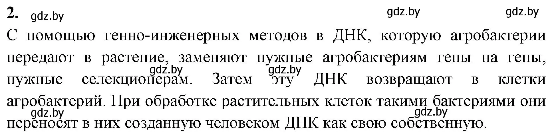 Решение номер 2 (страница 77) гдз по биологии 11 класс Хруцкая, рабочая тетрадь