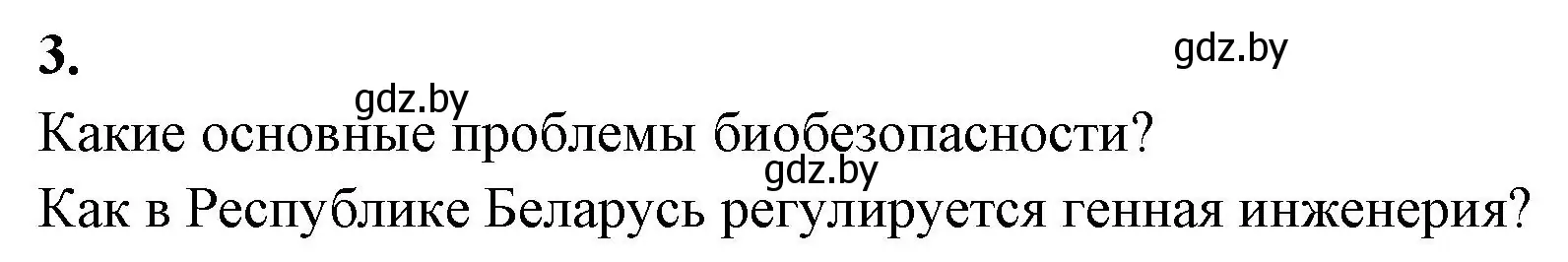 Решение номер 3 (страница 77) гдз по биологии 11 класс Хруцкая, рабочая тетрадь