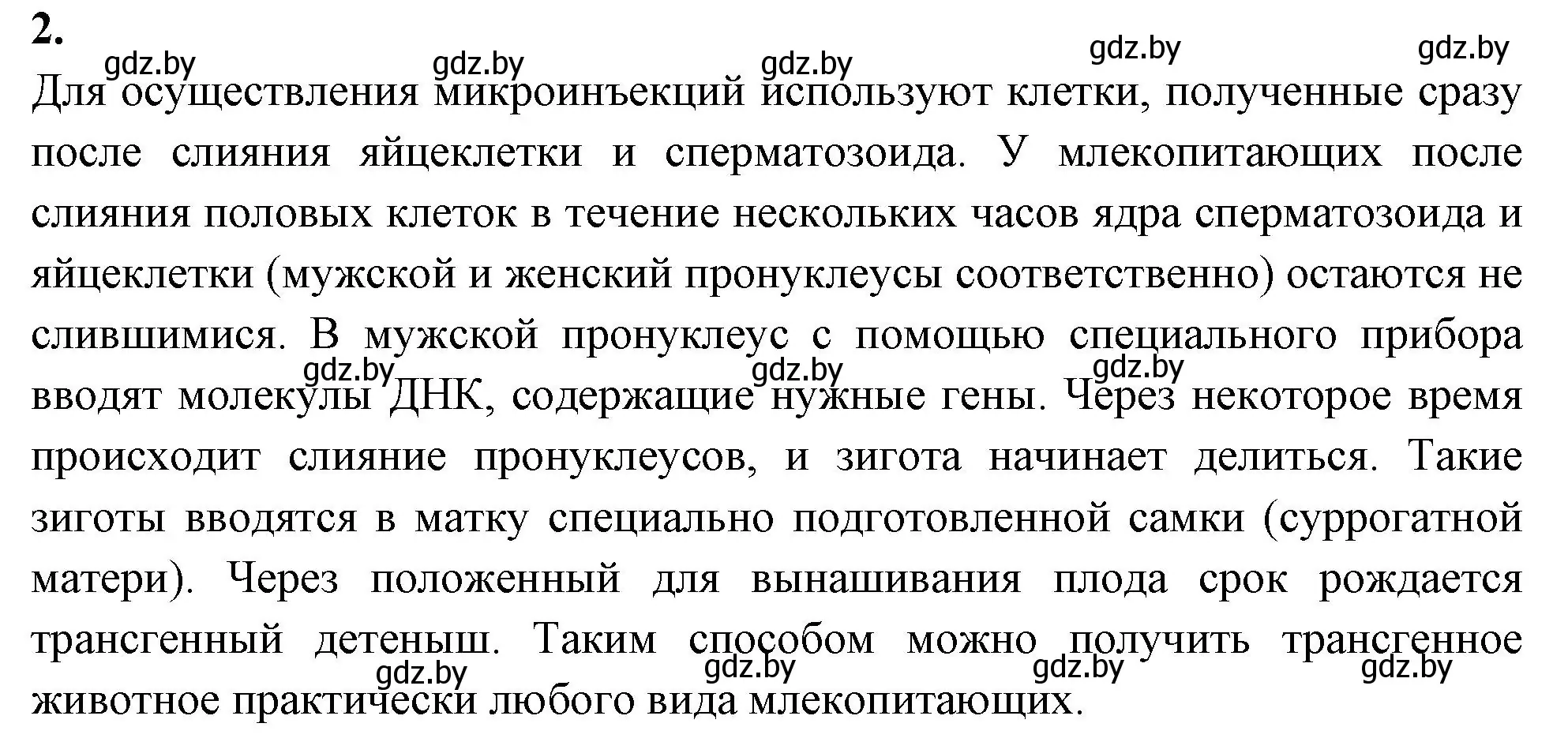 Решение номер 2 (страница 78) гдз по биологии 11 класс Хруцкая, рабочая тетрадь