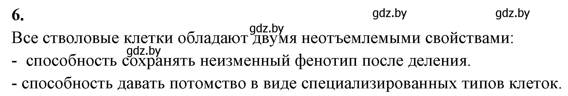 Решение номер 6 (страница 79) гдз по биологии 11 класс Хруцкая, рабочая тетрадь