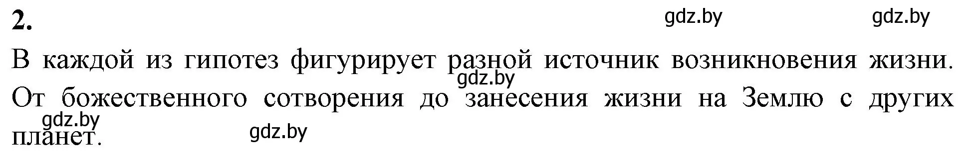 Решение номер 2 (страница 81) гдз по биологии 11 класс Хруцкая, рабочая тетрадь