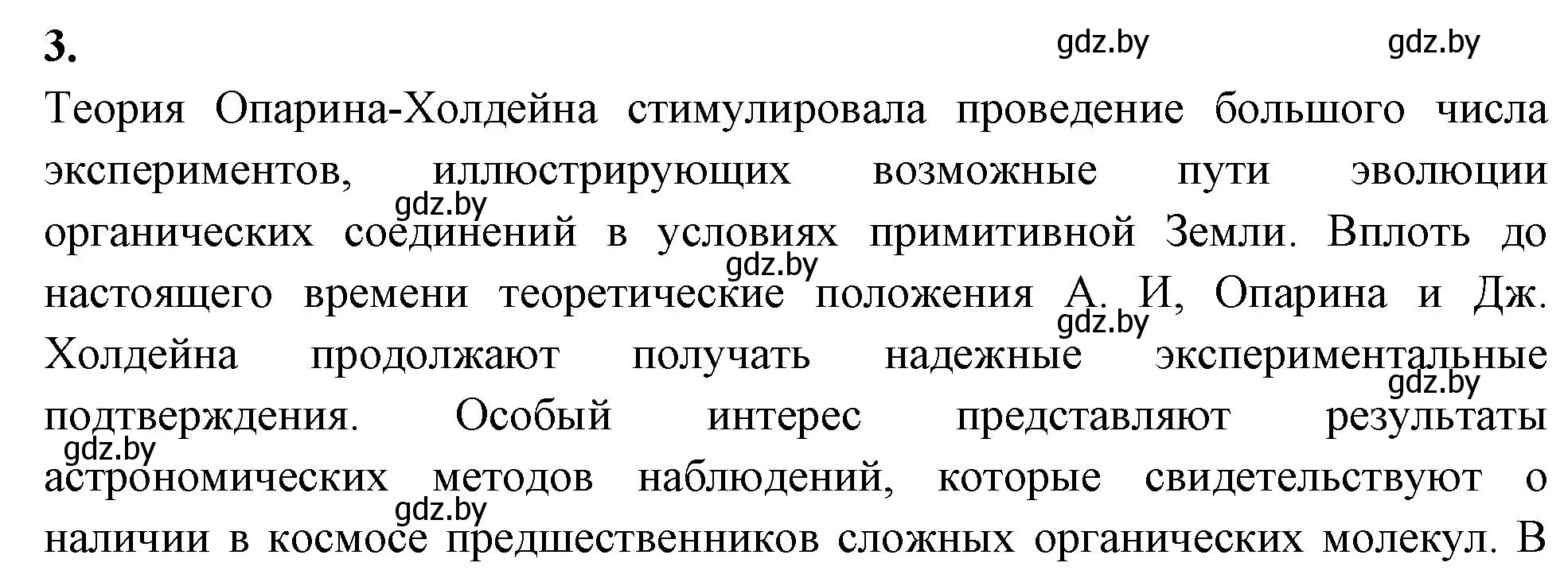 Решение номер 3 (страница 81) гдз по биологии 11 класс Хруцкая, рабочая тетрадь