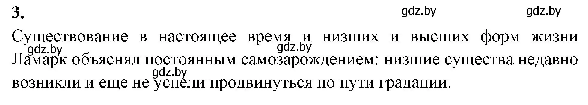 Решение номер 3 (страница 81) гдз по биологии 11 класс Хруцкая, рабочая тетрадь