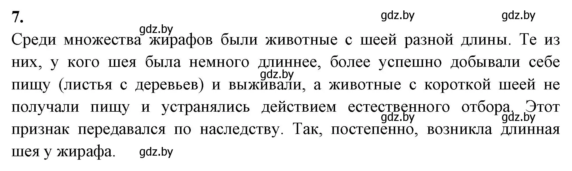 Решение номер 7 (страница 83) гдз по биологии 11 класс Хруцкая, рабочая тетрадь