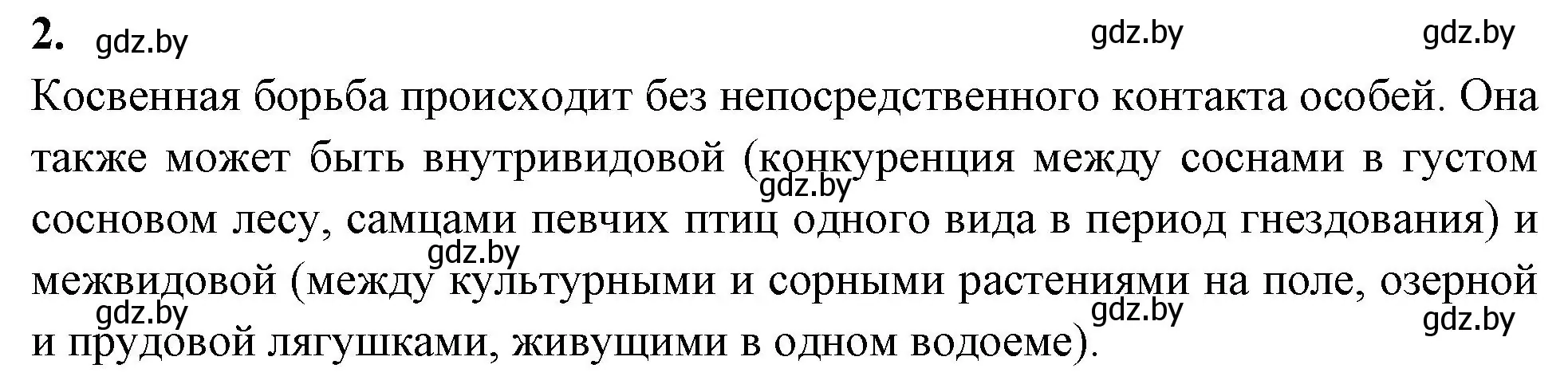 Решение номер 2 (страница 87) гдз по биологии 11 класс Хруцкая, рабочая тетрадь