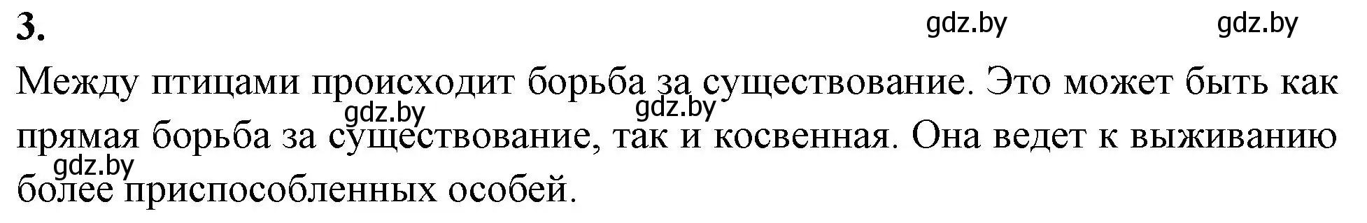 Решение номер 3 (страница 87) гдз по биологии 11 класс Хруцкая, рабочая тетрадь