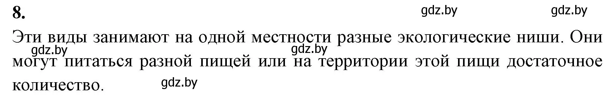 Решение номер 8 (страница 88) гдз по биологии 11 класс Хруцкая, рабочая тетрадь