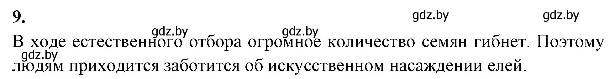 Решение номер 9 (страница 92) гдз по биологии 11 класс Хруцкая, рабочая тетрадь