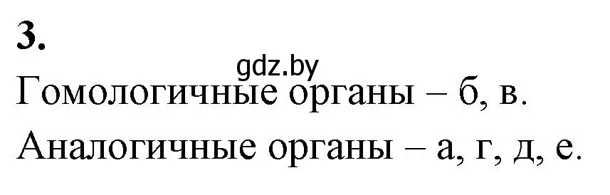 Решение номер 3 (страница 93) гдз по биологии 11 класс Хруцкая, рабочая тетрадь