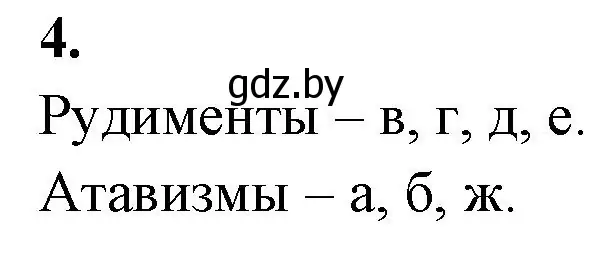 Решение номер 4 (страница 93) гдз по биологии 11 класс Хруцкая, рабочая тетрадь