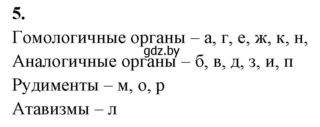 Решение номер 5 (страница 93) гдз по биологии 11 класс Хруцкая, рабочая тетрадь