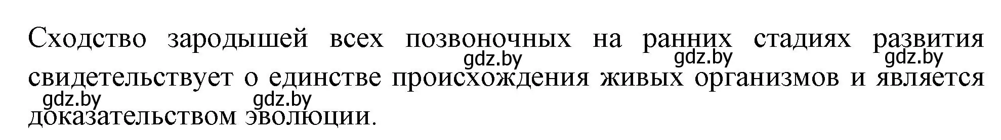 Решение номер 9 (страница 95) гдз по биологии 11 класс Хруцкая, рабочая тетрадь