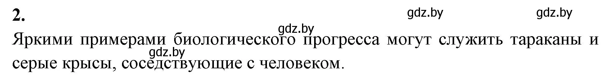 Решение номер 2 (страница 95) гдз по биологии 11 класс Хруцкая, рабочая тетрадь