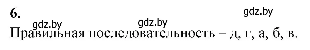 Решение номер 6 (страница 96) гдз по биологии 11 класс Хруцкая, рабочая тетрадь