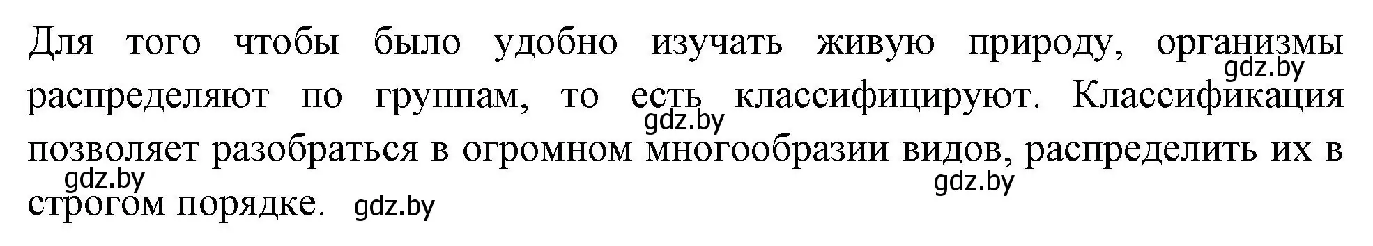 Решение номер 1 (страница 98) гдз по биологии 11 класс Хруцкая, рабочая тетрадь