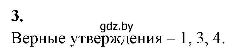 Решение номер 3 (страница 99) гдз по биологии 11 класс Хруцкая, рабочая тетрадь