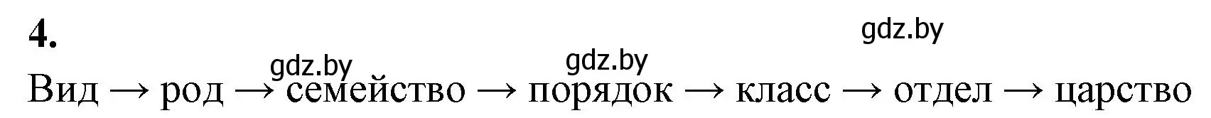 Решение номер 4 (страница 99) гдз по биологии 11 класс Хруцкая, рабочая тетрадь