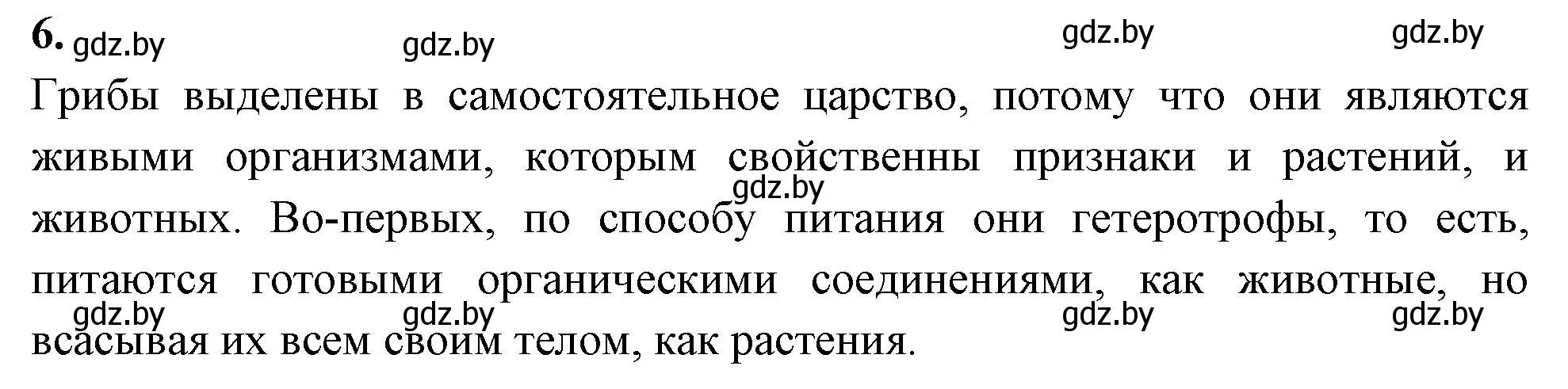 Решение номер 6 (страница 99) гдз по биологии 11 класс Хруцкая, рабочая тетрадь