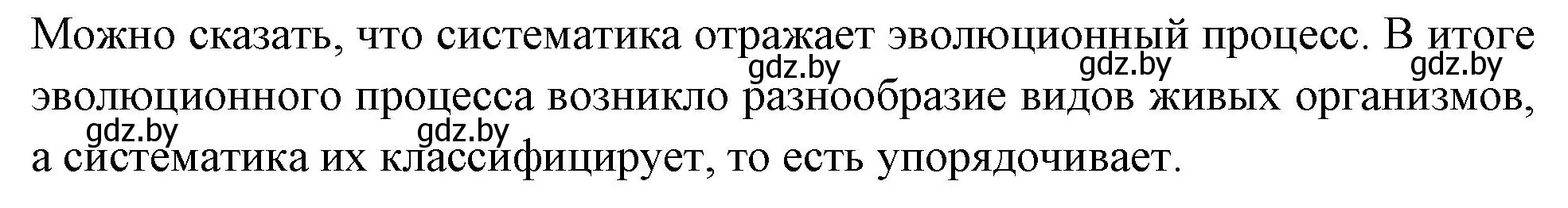 Решение номер 7 (страница 99) гдз по биологии 11 класс Хруцкая, рабочая тетрадь