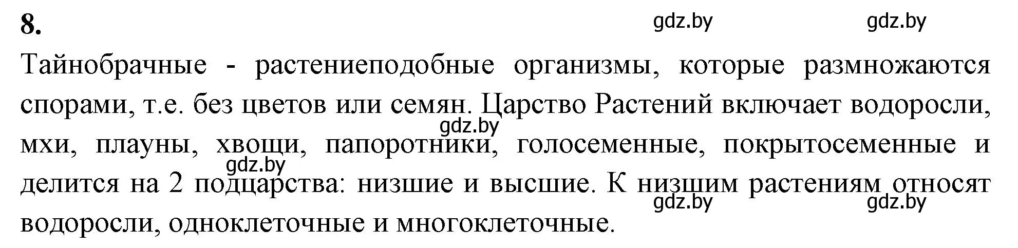 Решение номер 8 (страница 100) гдз по биологии 11 класс Хруцкая, рабочая тетрадь