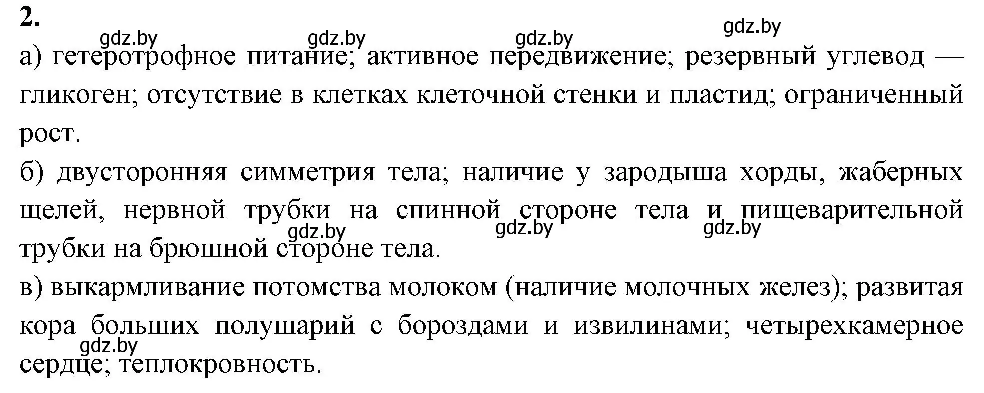 Решение номер 2 (страница 101) гдз по биологии 11 класс Хруцкая, рабочая тетрадь