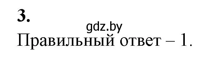 Решение номер 3 (страница 101) гдз по биологии 11 класс Хруцкая, рабочая тетрадь