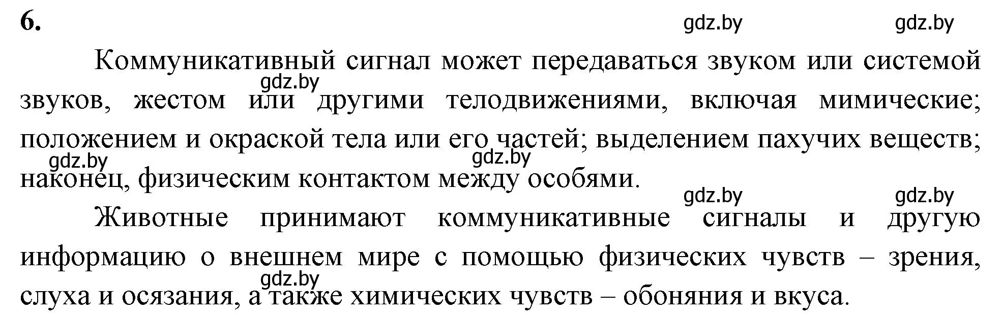 Решение номер 6 (страница 103) гдз по биологии 11 класс Хруцкая, рабочая тетрадь