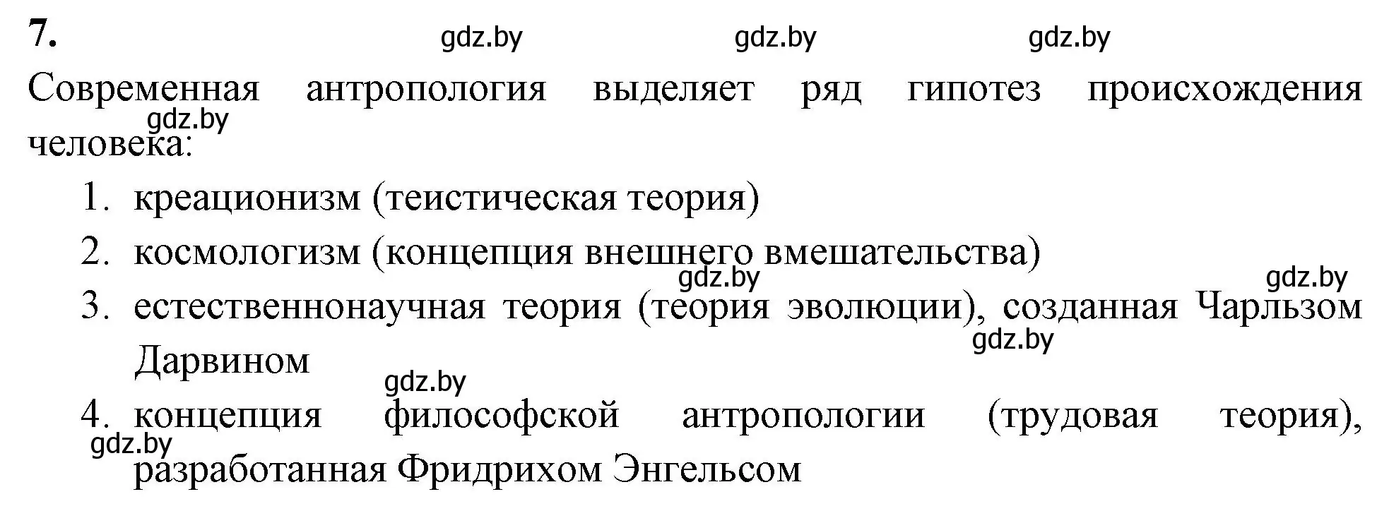 Решение номер 7 (страница 104) гдз по биологии 11 класс Хруцкая, рабочая тетрадь