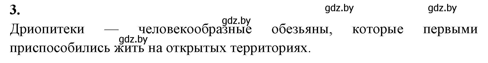 Решение номер 3 (страница 104) гдз по биологии 11 класс Хруцкая, рабочая тетрадь