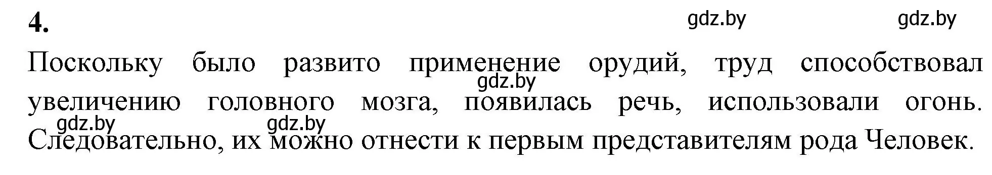 Решение номер 4 (страница 104) гдз по биологии 11 класс Хруцкая, рабочая тетрадь