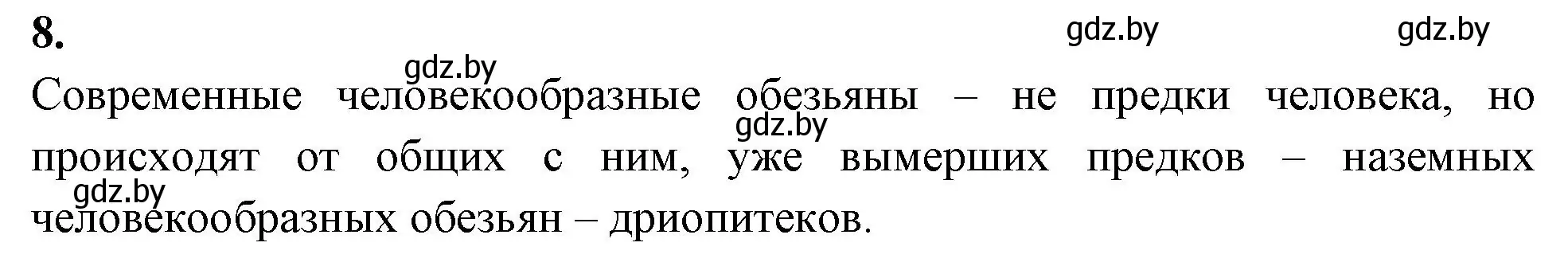 Решение номер 8 (страница 106) гдз по биологии 11 класс Хруцкая, рабочая тетрадь