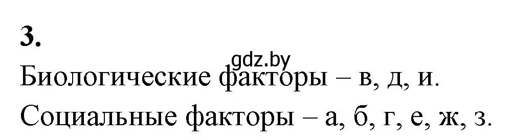 Решение номер 3 (страница 107) гдз по биологии 11 класс Хруцкая, рабочая тетрадь