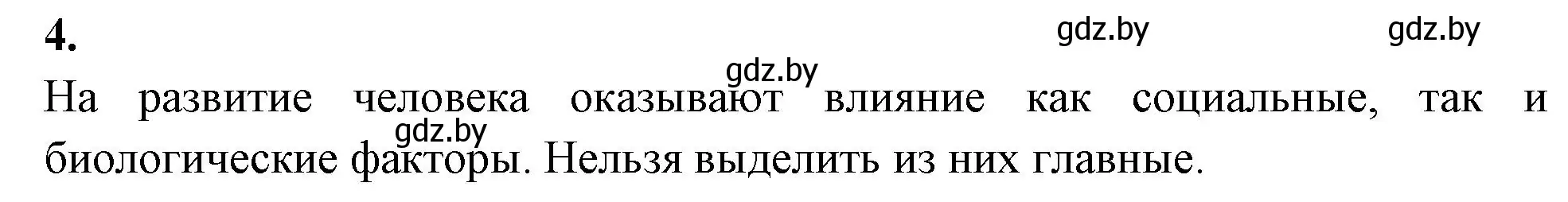 Решение номер 4 (страница 108) гдз по биологии 11 класс Хруцкая, рабочая тетрадь