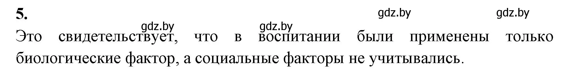 Решение номер 5 (страница 108) гдз по биологии 11 класс Хруцкая, рабочая тетрадь