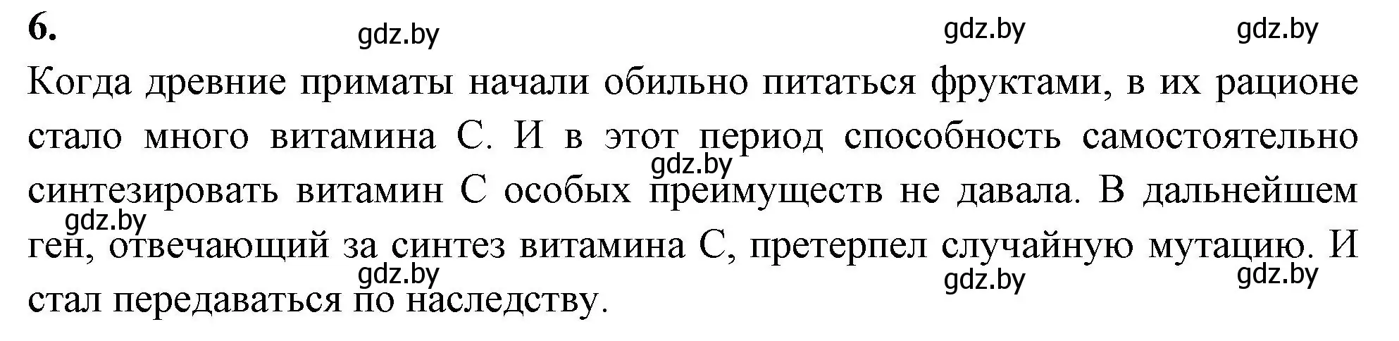 Решение номер 6 (страница 108) гдз по биологии 11 класс Хруцкая, рабочая тетрадь