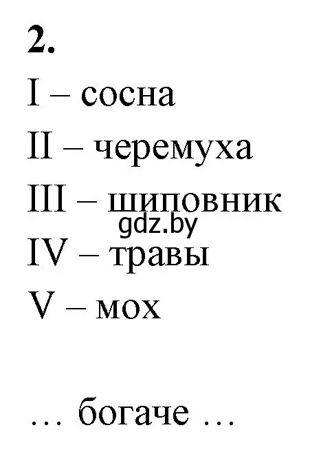 Решение номер 2 (страница 27) гдз по биологии 11 класс Новик, тетрадь для экскурсий, лабораторных и практических работ