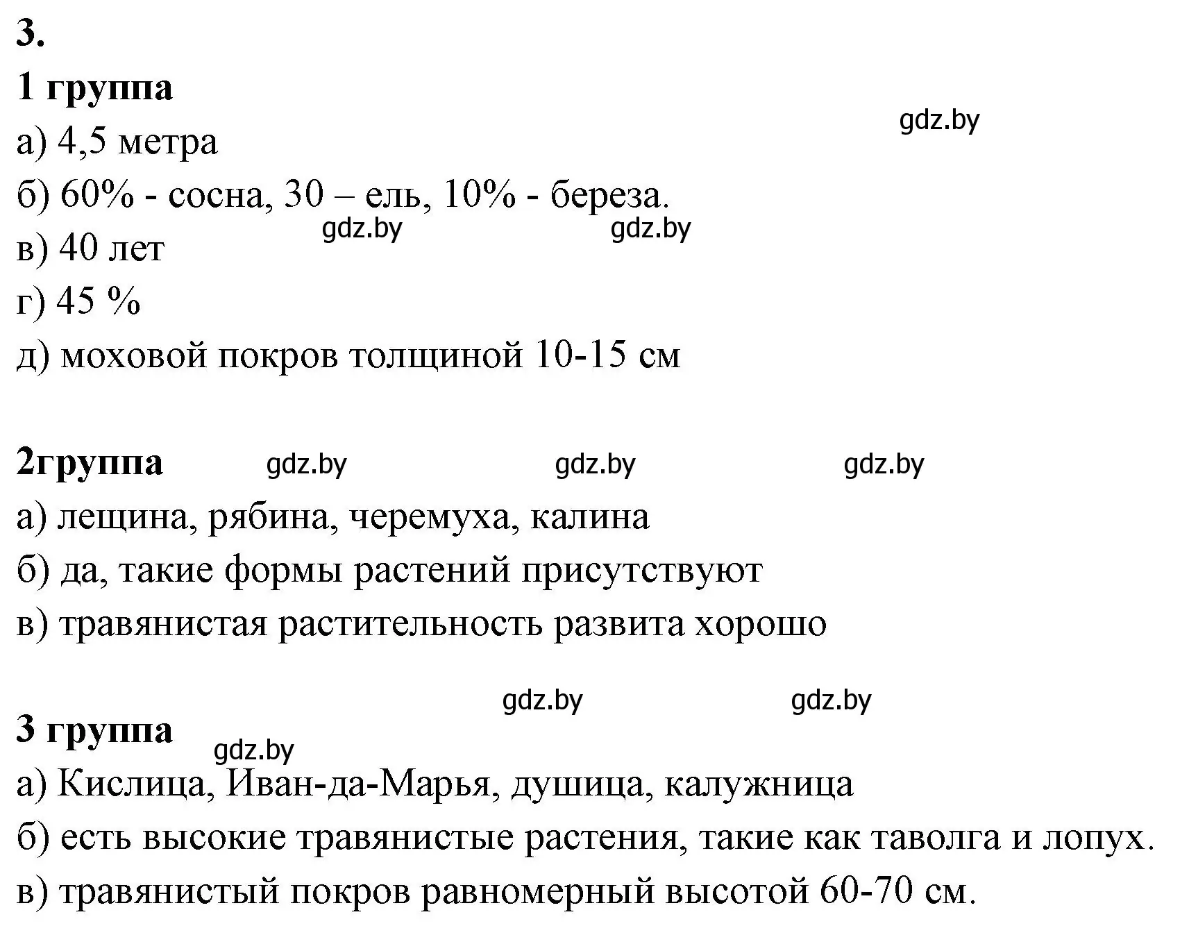 Решение номер 3 (страница 27) гдз по биологии 11 класс Новик, тетрадь для экскурсий, лабораторных и практических работ