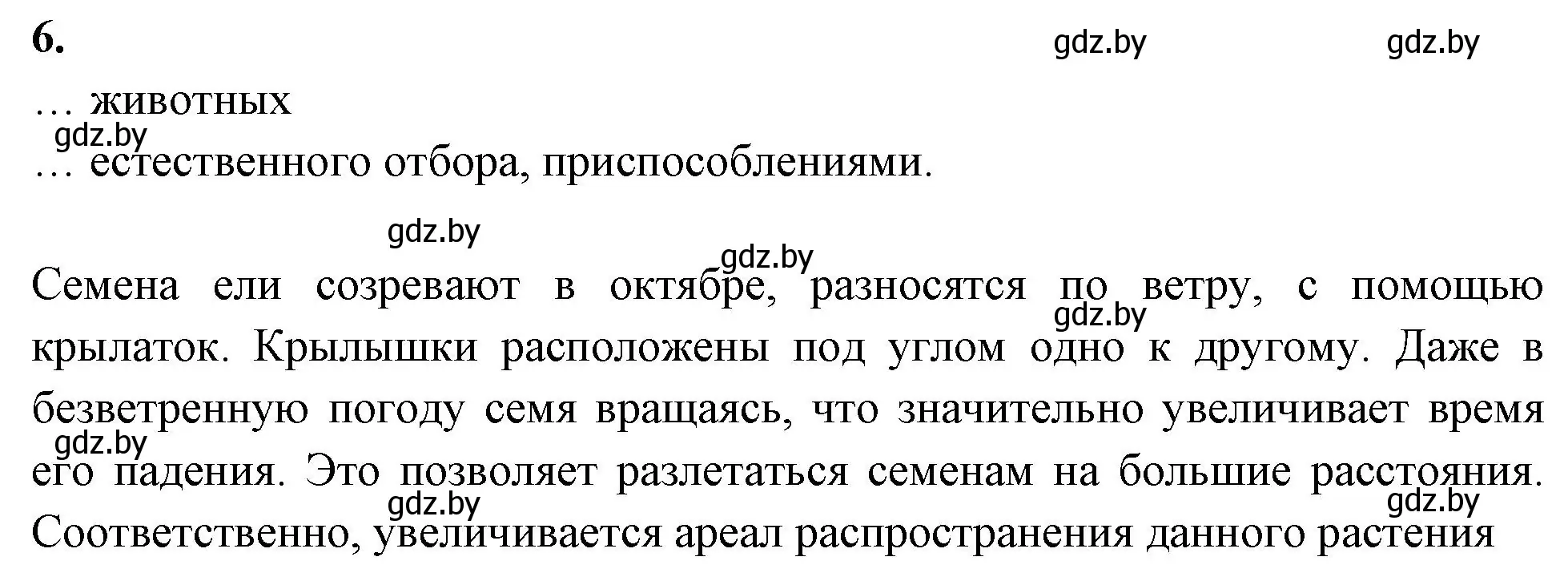 Решение номер 6 (страница 30) гдз по биологии 11 класс Новик, тетрадь для экскурсий, лабораторных и практических работ