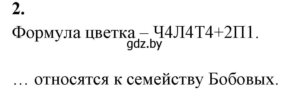 Решение номер 2 (страница 4) гдз по биологии 11 класс Новик, тетрадь для экскурсий, лабораторных и практических работ