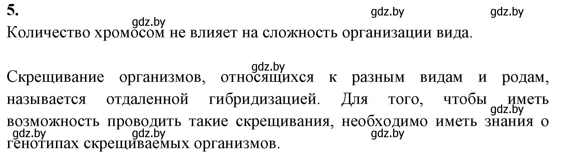 Решение номер 5 (страница 6) гдз по биологии 11 класс Новик, тетрадь для экскурсий, лабораторных и практических работ