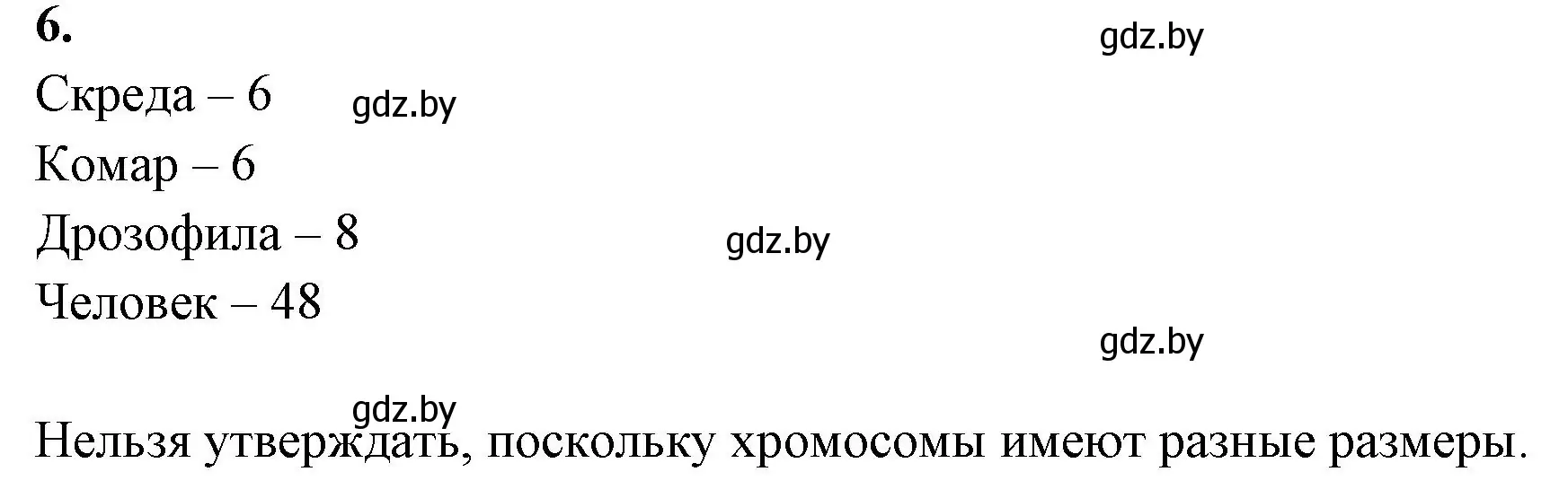 Решение номер 6 (страница 6) гдз по биологии 11 класс Новик, тетрадь для экскурсий, лабораторных и практических работ