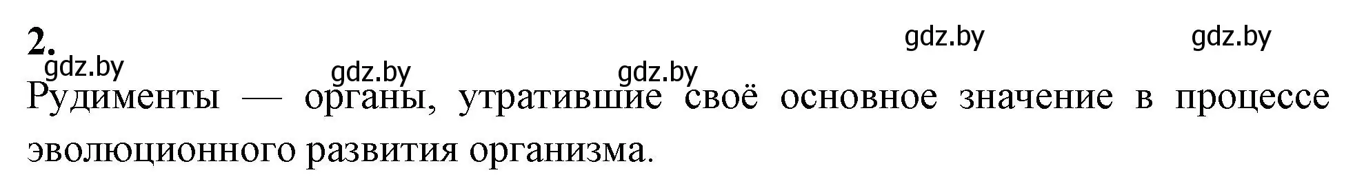 Решение номер 2 (страница 8) гдз по биологии 11 класс Новик, тетрадь для экскурсий, лабораторных и практических работ