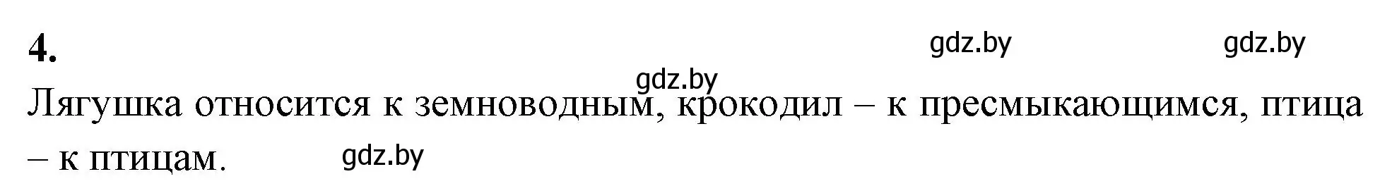 Решение номер 4 (страница 9) гдз по биологии 11 класс Новик, тетрадь для экскурсий, лабораторных и практических работ