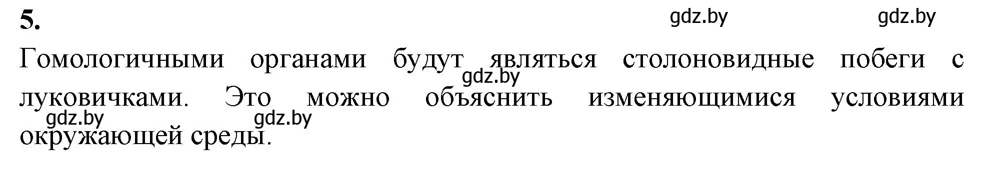 Решение номер 5 (страница 9) гдз по биологии 11 класс Новик, тетрадь для экскурсий, лабораторных и практических работ