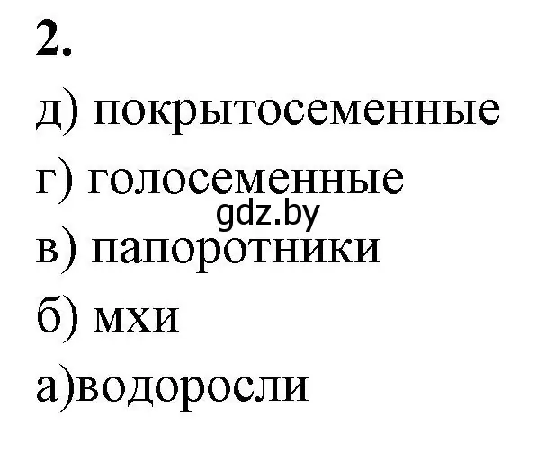 Решение номер 2 (страница 11) гдз по биологии 11 класс Новик, тетрадь для экскурсий, лабораторных и практических работ