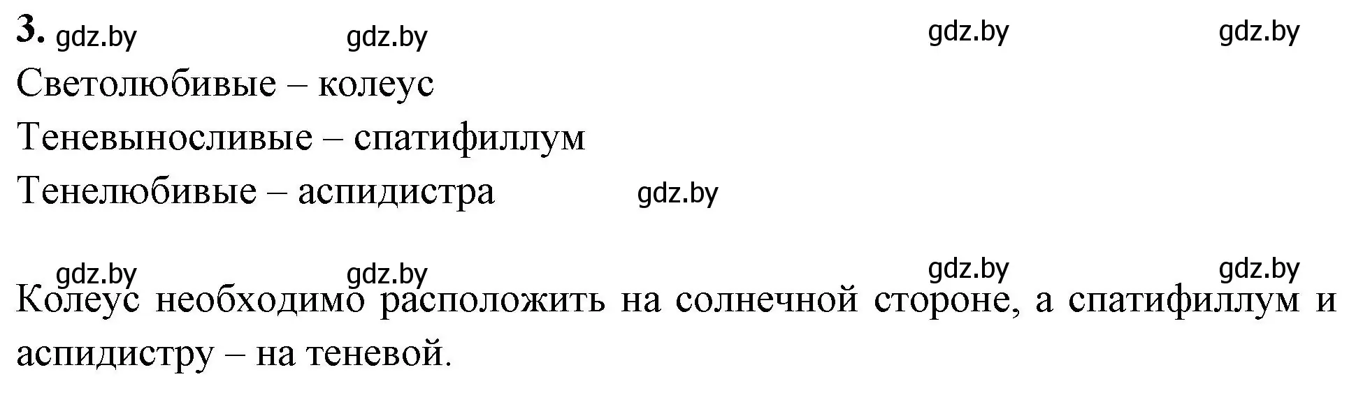 Решение номер 3 (страница 16) гдз по биологии 11 класс Новик, тетрадь для экскурсий, лабораторных и практических работ
