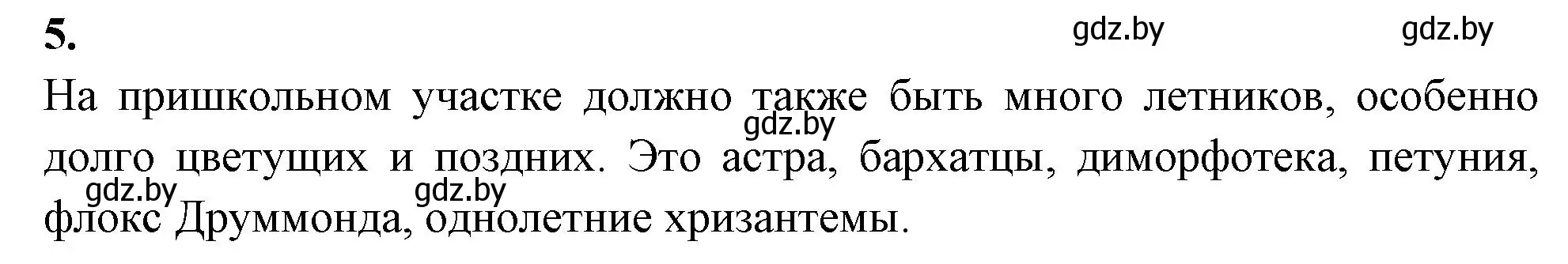 Решение номер 5 (страница 17) гдз по биологии 11 класс Новик, тетрадь для экскурсий, лабораторных и практических работ