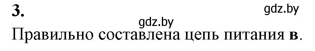 Решение номер 3 (страница 18) гдз по биологии 11 класс Новик, тетрадь для экскурсий, лабораторных и практических работ