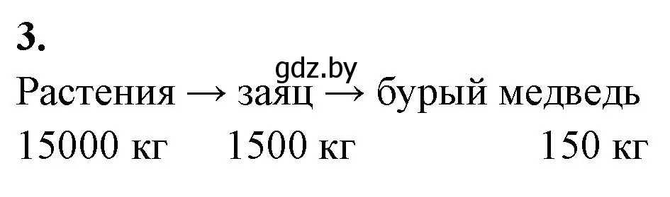 Решение номер 3 (страница 21) гдз по биологии 11 класс Новик, тетрадь для экскурсий, лабораторных и практических работ