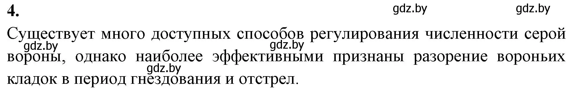 Решение номер 4 (страница 25) гдз по биологии 11 класс Новик, тетрадь для экскурсий, лабораторных и практических работ